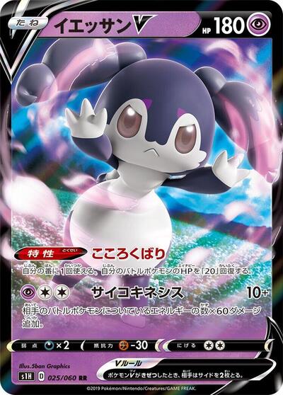 Indeedee V - 025/060 (025/060) [S1H: Shield]