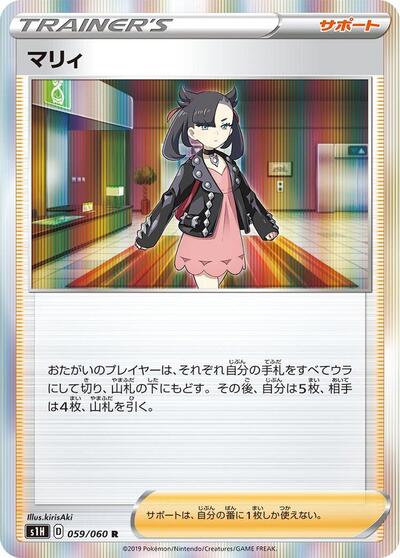 Marnie - 059/060 (059/060) [S1H: Shield]