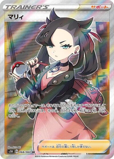 Marnie - 068/060 (068/060) [S1H: Shield]