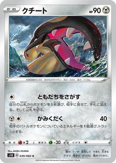 Mawile (039/060) [S1H: Shield]
