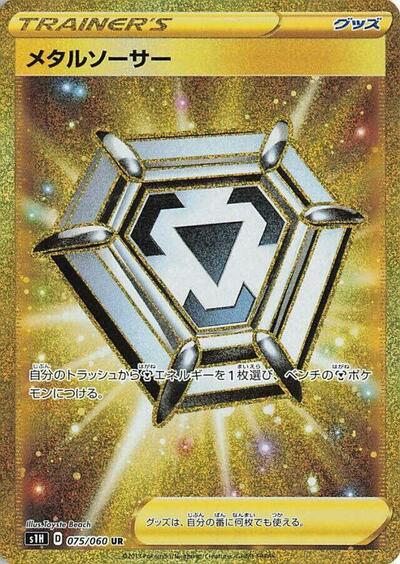 Metal Saucer - 075/060 (075/060) [S1H: Shield]
