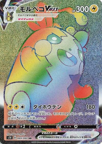 Morpeko VMAX - 069/060 (069/060) [S1H: Shield]