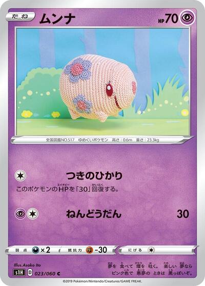 Munna (023/060) [S1H: Shield]