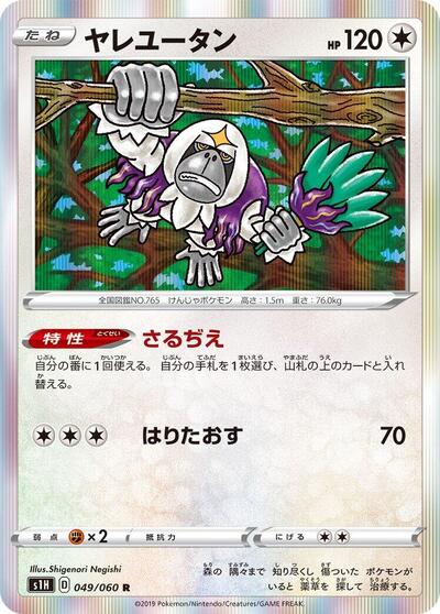 Oranguru (049/060) [S1H: Shield]