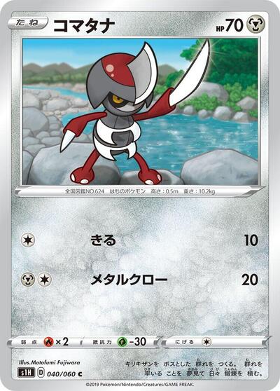 Pawniard (040/060) [S1H: Shield]
