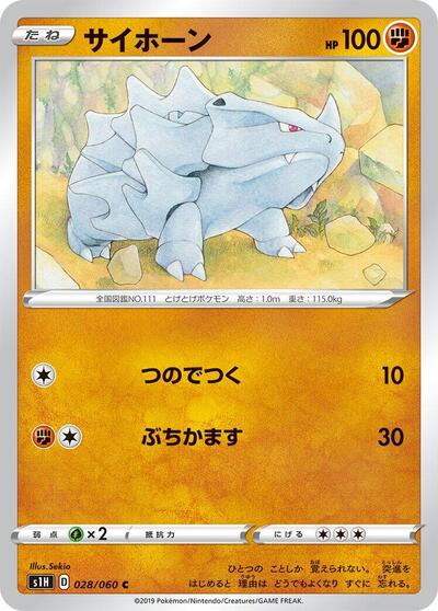 Rhyhorn (028/060) [S1H: Shield]