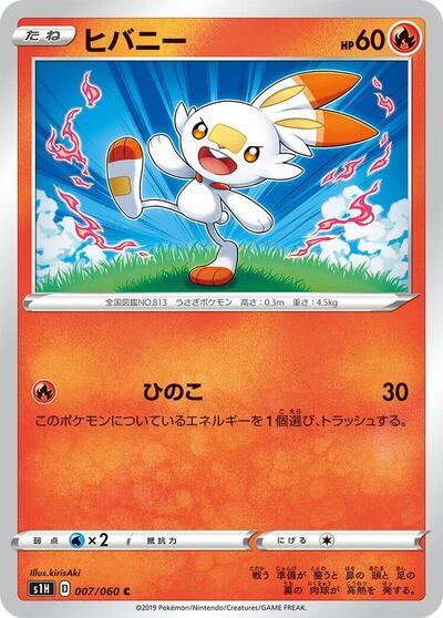 Scorbunny (007/060) [S1H: Shield]
