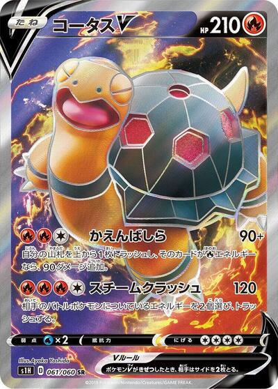 Torkoal V - 061/060 (061/060) [S1H: Shield]