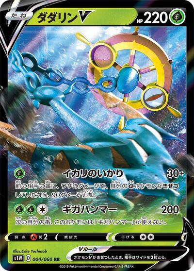 Dhelmise V - 004/060 (004/060) [S1W: Sword]