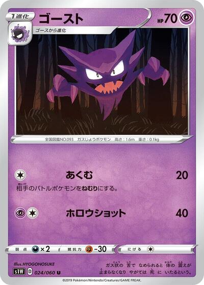 Haunter (024/060) [S1W: Sword]