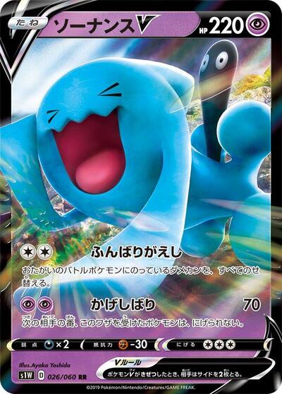 Wobbuffet V - 026/060 (026/060) [S1W: Sword]