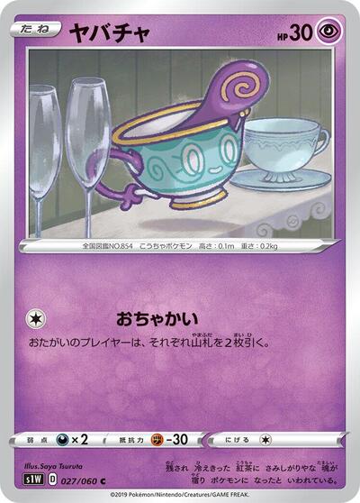 Sinistea (027/060) [S1W: Sword]