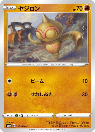 Baltoy (030/060) [S1W: Sword]