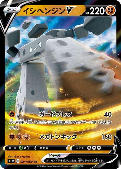 Stonjourner V - 034/060 (034/060) [S1W: Sword]