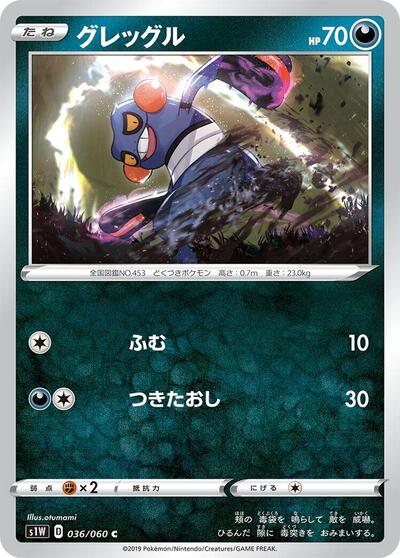 Croagunk (036/060) [S1W: Sword]