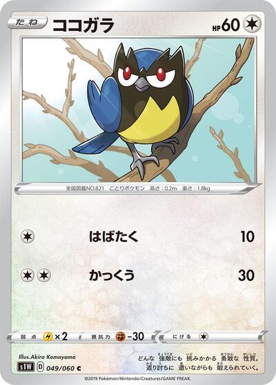 Rookidee (049/060) [S1W: Sword]