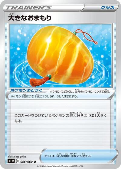 Big Charm (056/060) [S1W: Sword]