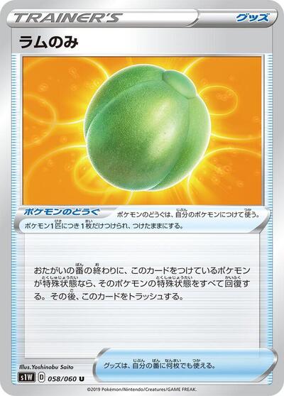 Lum Berry (058/060) [S1W: Sword]