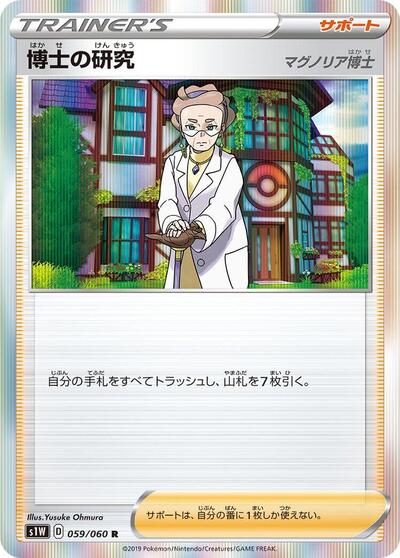 Professor's Research - 059/060 (059/060) [S1W: Sword]