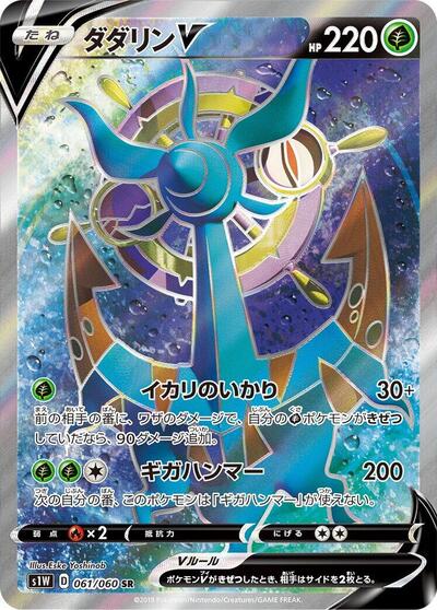 Dhelmise V - 061/060 (061/060) [S1W: Sword]
