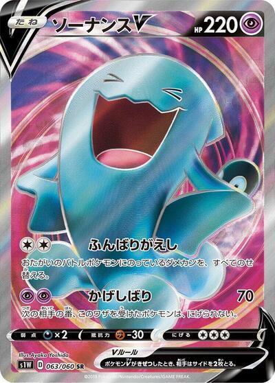 Wobbuffet V - 063/060 (063/060) [S1W: Sword]