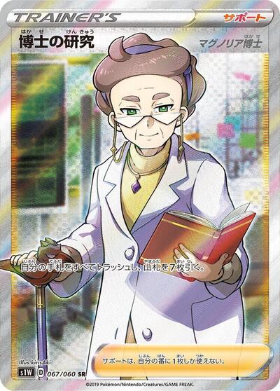Professor's Research - 067/060 (067/060) [S1W: Sword]