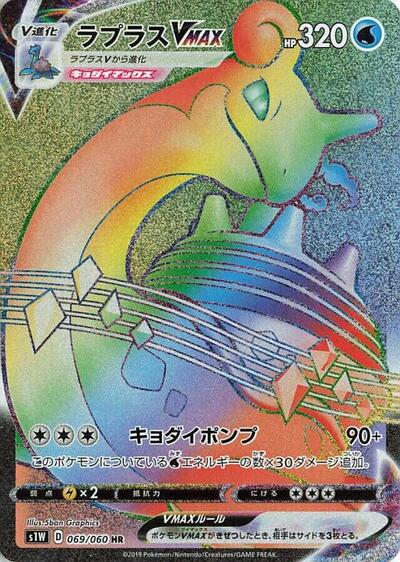 Lapras VMAX - 069/060 (069/060) [S1W: Sword]