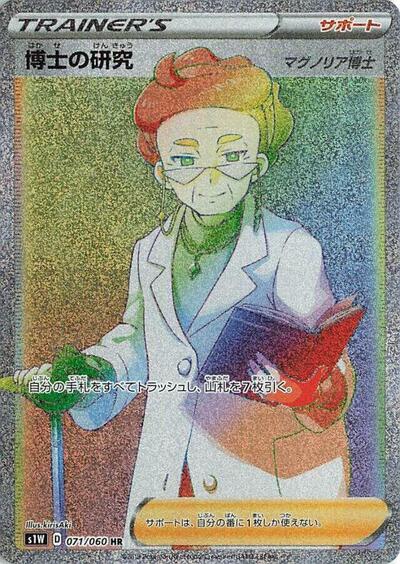 Professor's Research - 071/060 (071/060) [S1W: Sword]