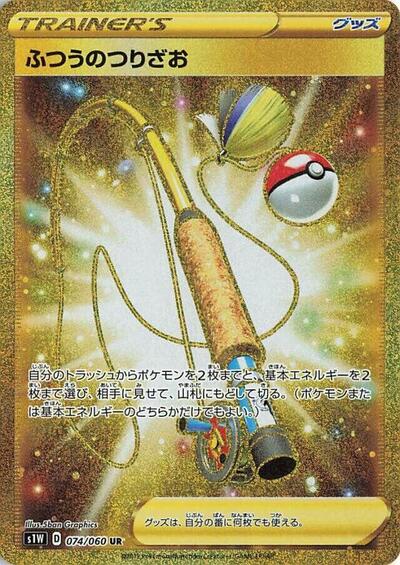 Ordinary Rod - 074/060 (074/060) [S1W: Sword]