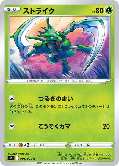 Scyther (001/096) [S2: Rebellion Crash]