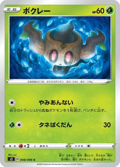 Phantump (008/096) [S2: Rebellion Crash]