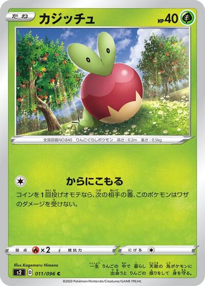 Applin (011/096) [S2: Rebellion Crash]