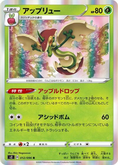 Flapple (012/096) [S2: Rebellion Crash]