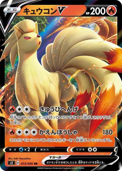 Ninetales V - 013/096 (013/096) [S2: Rebellion Crash]