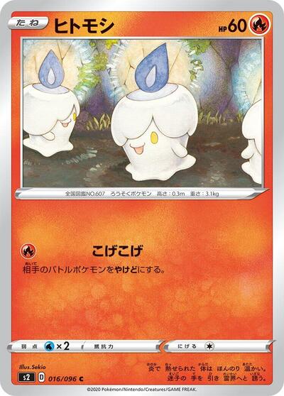 Litwick (016/096) [S2: Rebellion Crash]