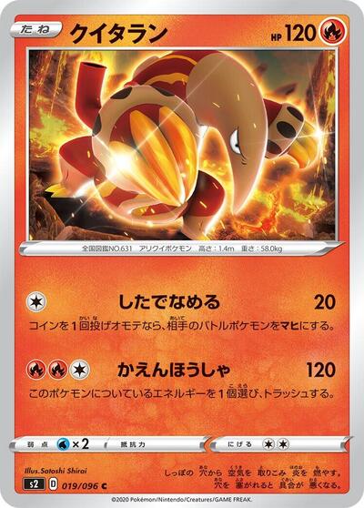 Heatmor (019/096) [S2: Rebellion Crash]