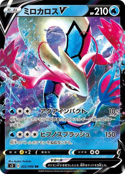 Milotic V - 022/096 (022/096) [S2: Rebellion Crash]