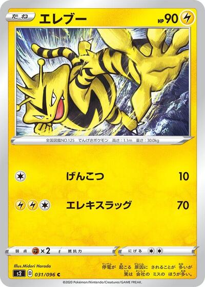 Electabuzz (031/096) [S2: Rebellion Crash]