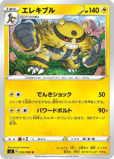 Electivire (032/096) [S2: Rebellion Crash]
