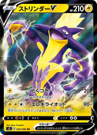 Toxtricity V - 036/096 (036/096) [S2: Rebellion Crash]