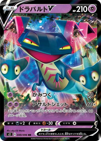 Dragapult V - 049/096 (049/096) [S2: Rebellion Crash]