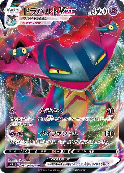 Dragapult VMAX - 050/096 (050/096) [S2: Rebellion Crash]