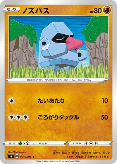 Nosepass (051/096) [S2: Rebellion Crash]