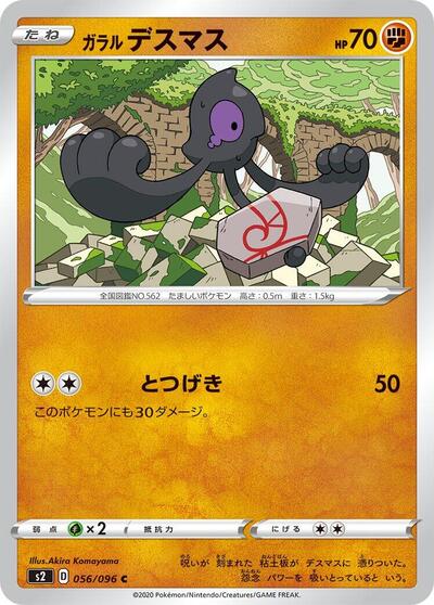 Galarian Yamask (056/096) [S2: Rebellion Crash]