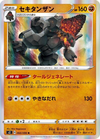 Coalossal (060/096) [S2: Rebellion Crash]
