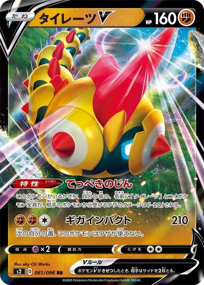 Falinks V - 061/096 (061/096) [S2: Rebellion Crash]