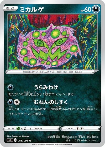 Spiritomb (065/096) [S2: Rebellion Crash]