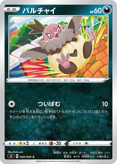 Vullaby (068/096) [S2: Rebellion Crash]