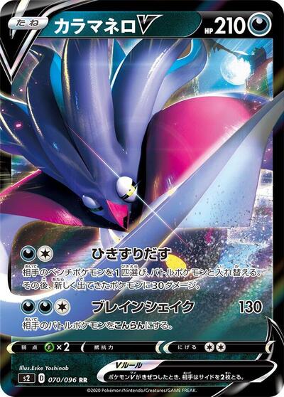 Malamar V - 070/096 (070/096) [S2: Rebellion Crash]