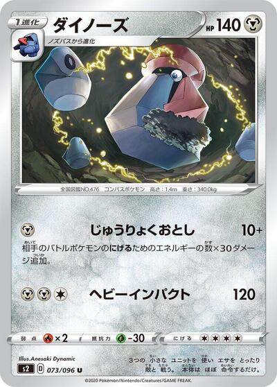 Probopass (073/096) [S2: Rebellion Crash]